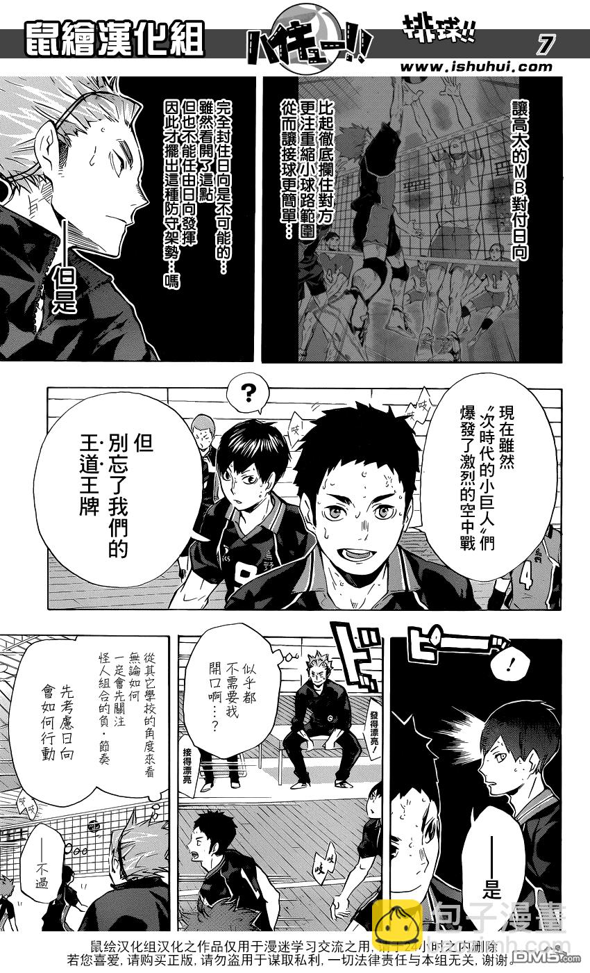 🍝排球 第117话 与小巨人之战的中途 第7页