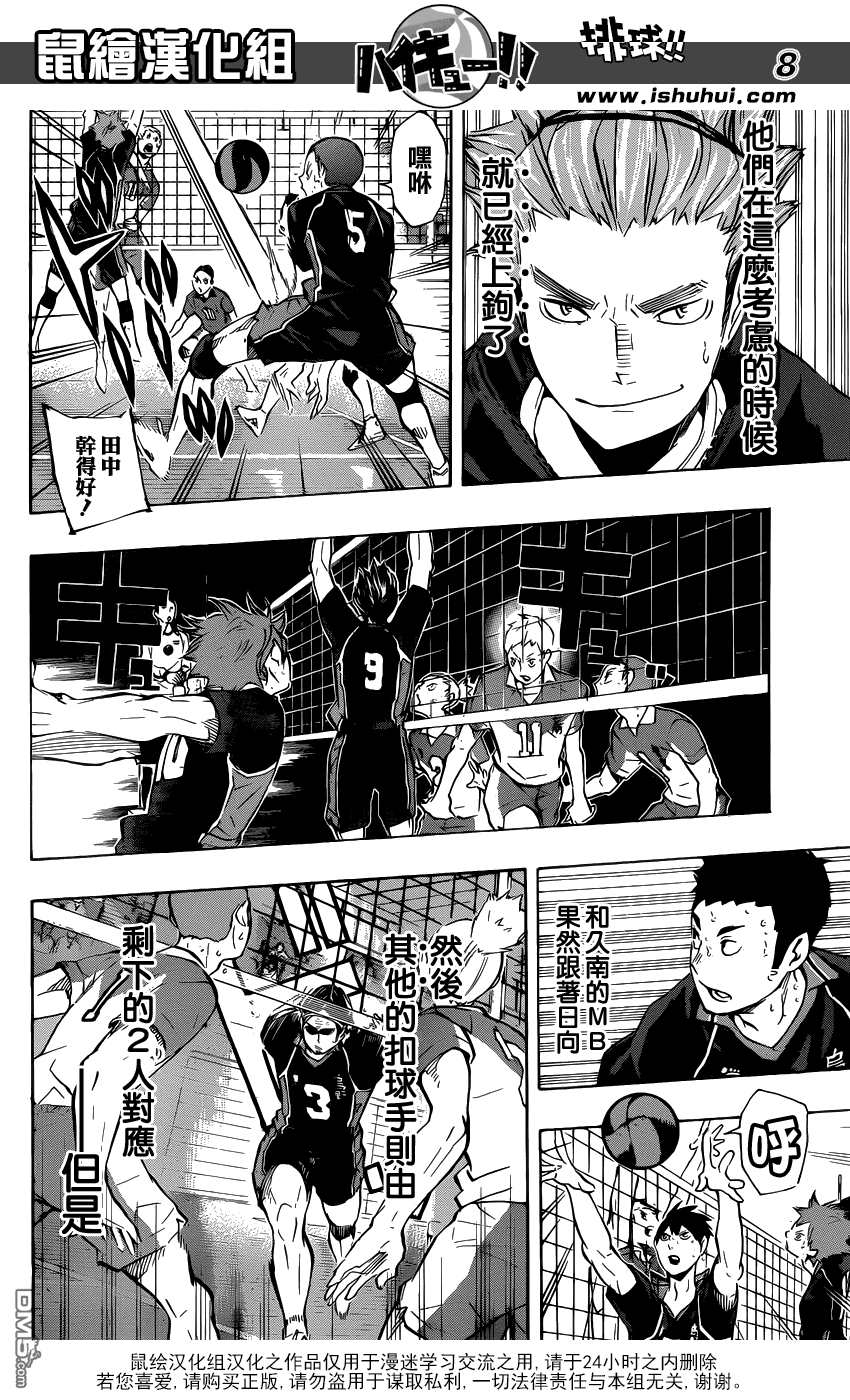 🍝排球 第117话 与小巨人之战的中途 第8页