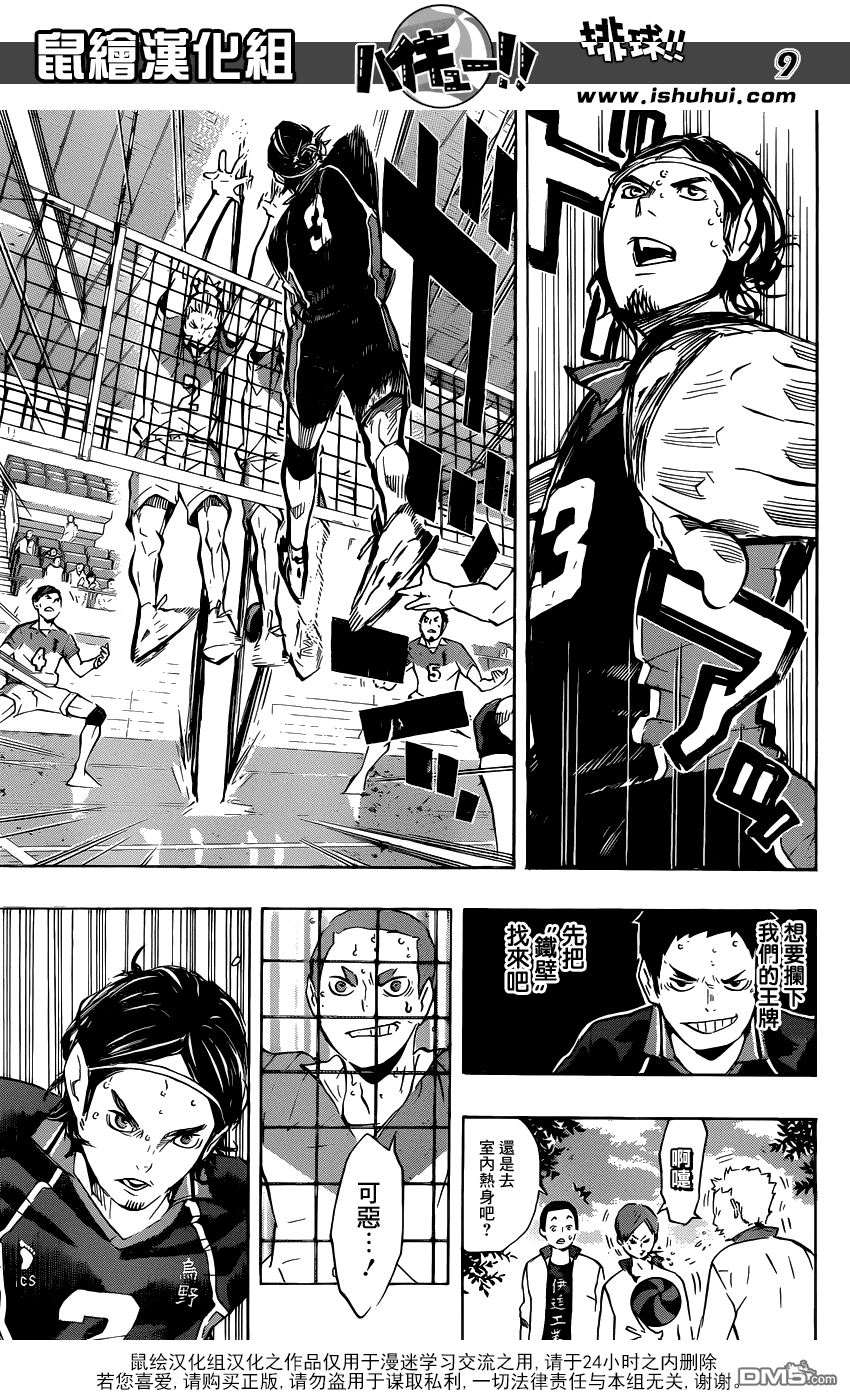 🍝排球 第117话 与小巨人之战的中途 第9页