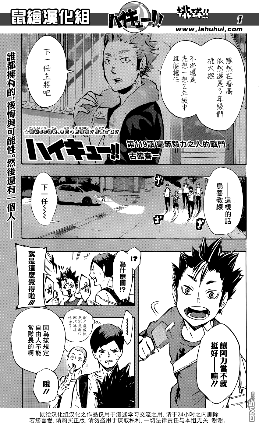 🍝排球 第119话 毫无毅力之人的战斗 第1页