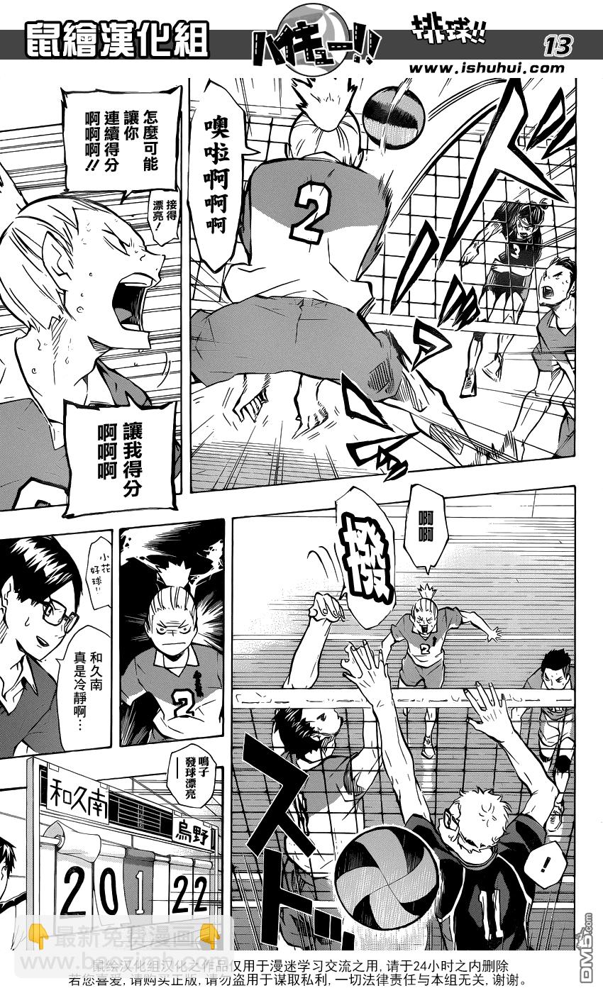 🍝排球 第119话 毫无毅力之人的战斗 第13页