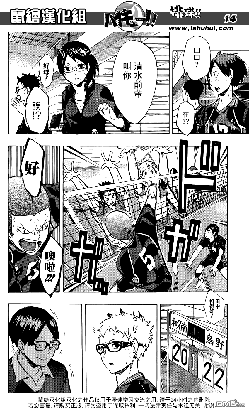 🍝排球 第119话 毫无毅力之人的战斗 第14页