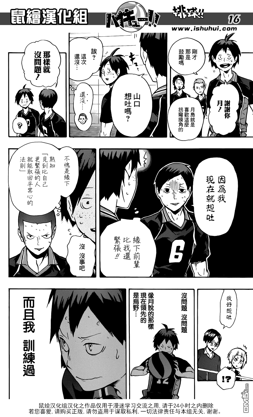 🍝排球 第119话 毫无毅力之人的战斗 第16页