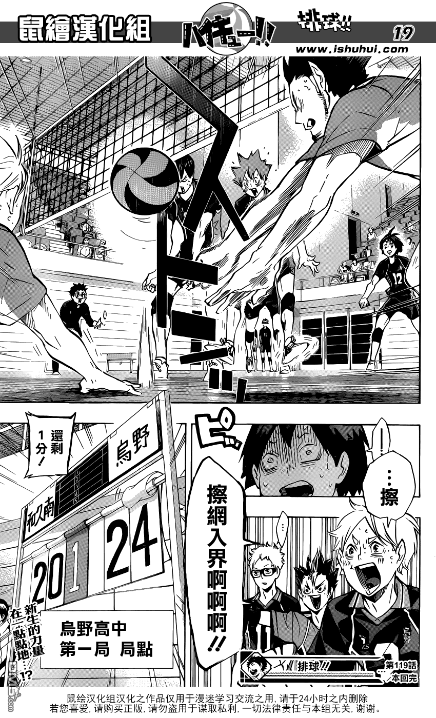 🍝排球 第119话 毫无毅力之人的战斗 第19页