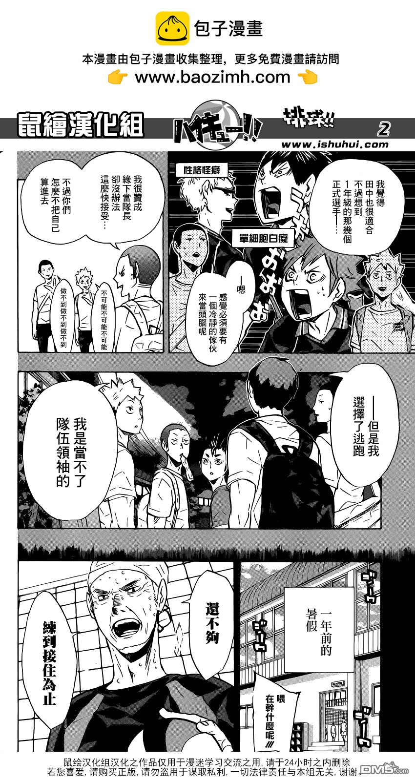 🍝排球 第119话 毫无毅力之人的战斗 第2页
