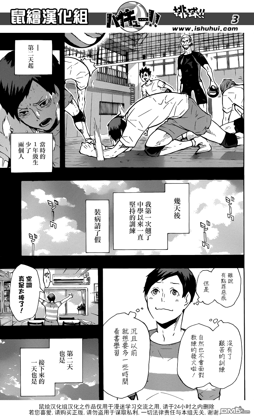 🍝排球 第119话 毫无毅力之人的战斗 第3页