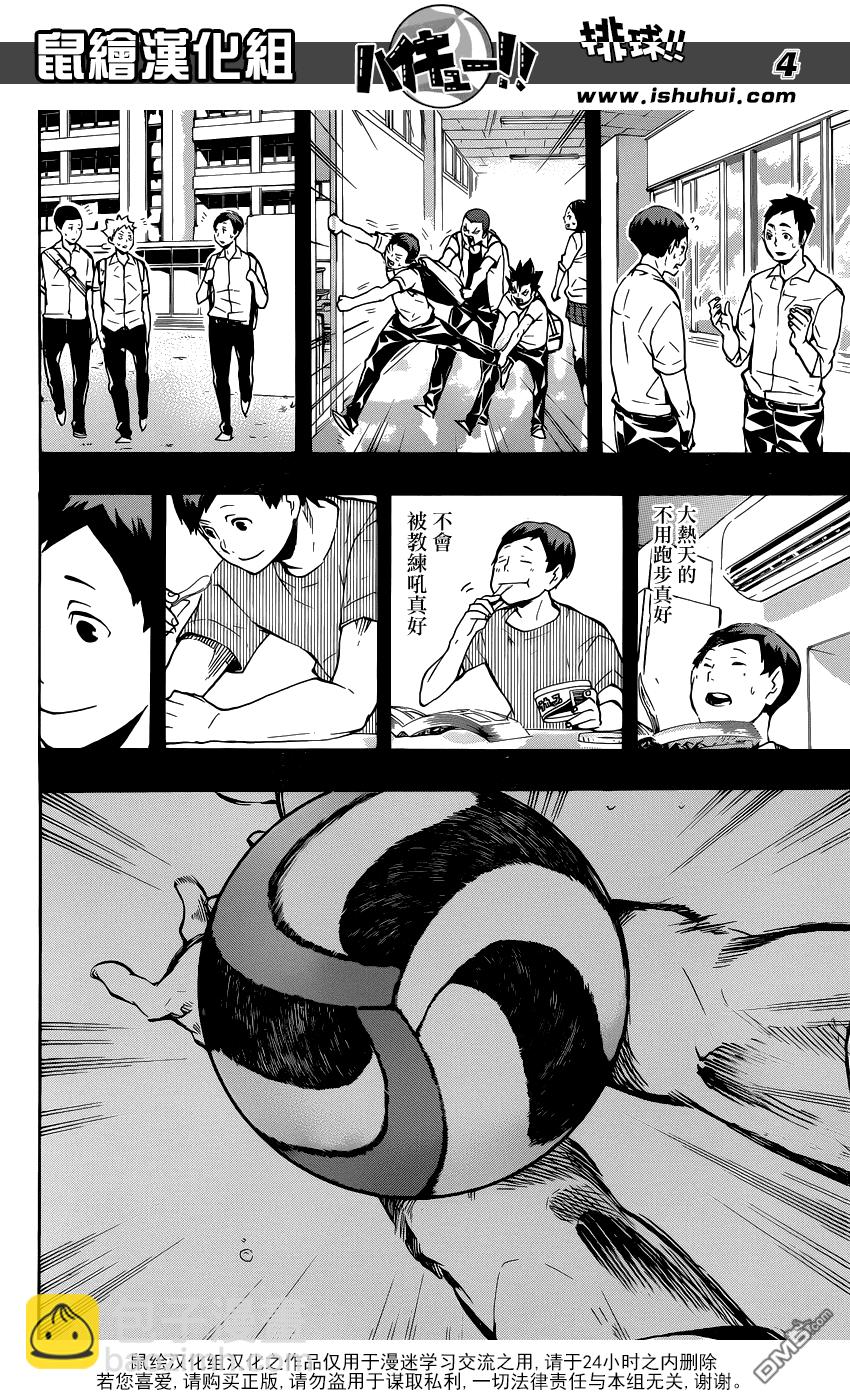 🍝排球 第119话 毫无毅力之人的战斗 第4页