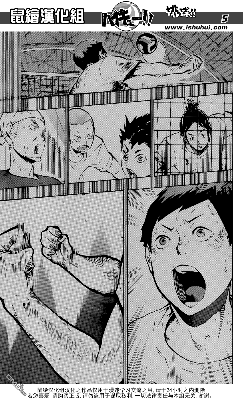 🍝排球 第119话 毫无毅力之人的战斗 第5页