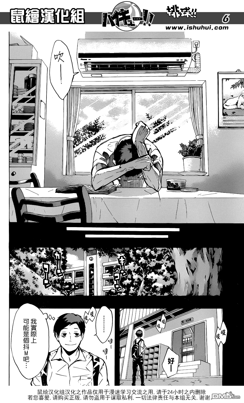 🍝排球 第119话 毫无毅力之人的战斗 第6页