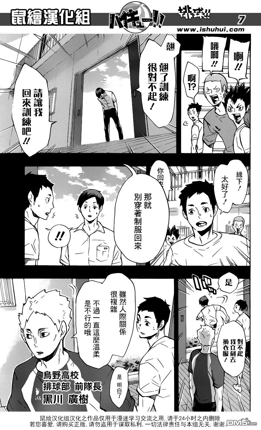 🍝排球 第119话 毫无毅力之人的战斗 第7页