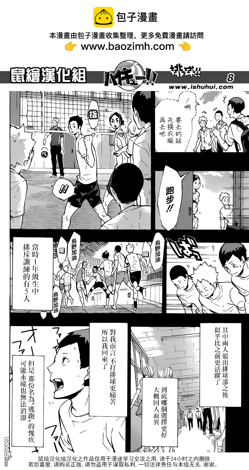🍝排球 第119话 毫无毅力之人的战斗 第8页