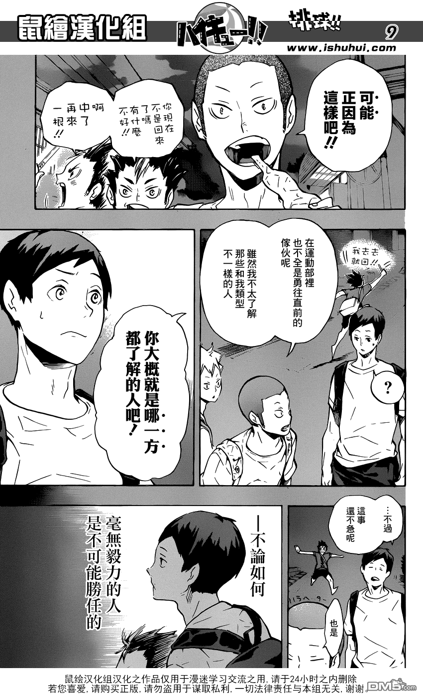 🍝排球 第119话 毫无毅力之人的战斗 第9页