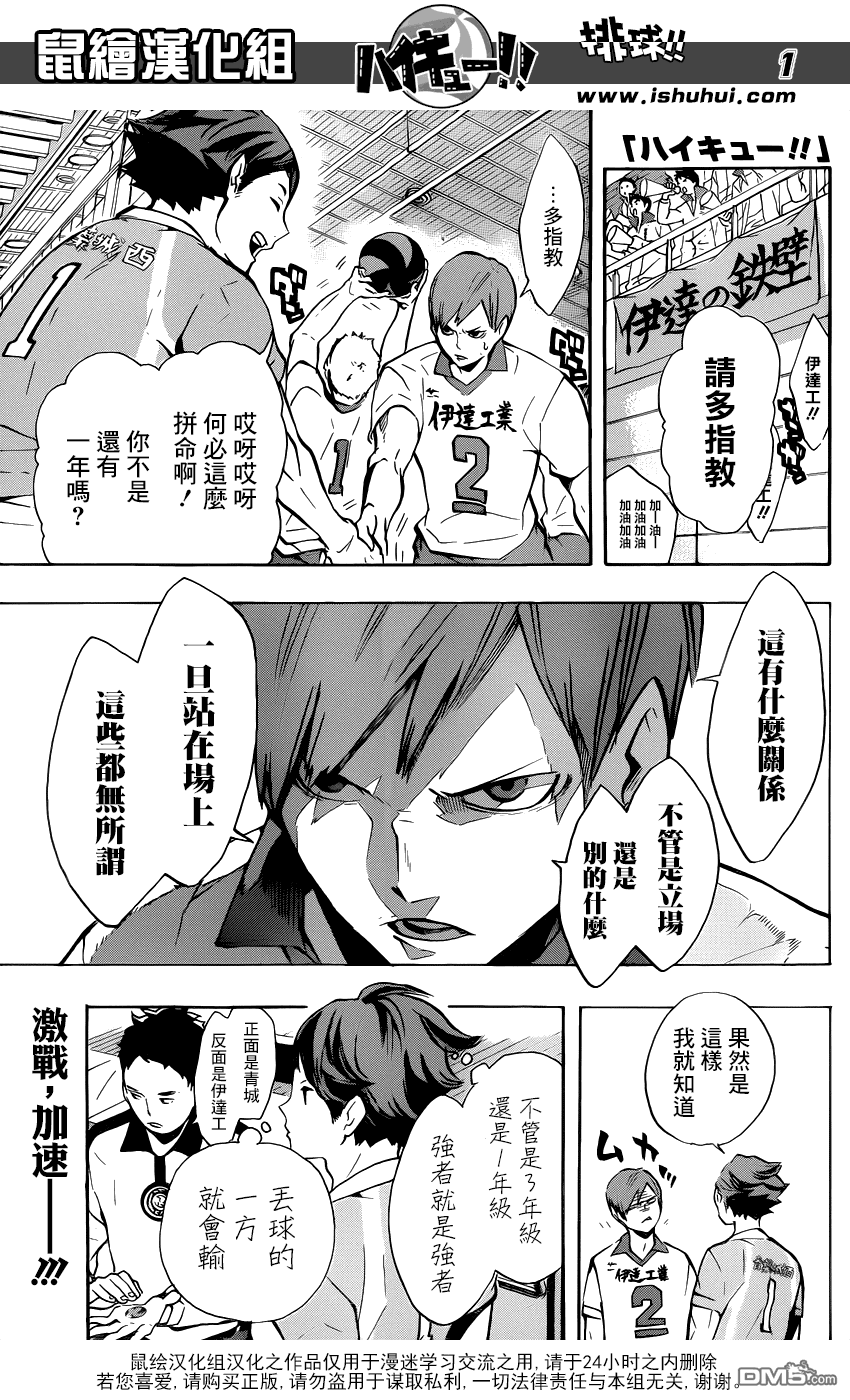 🍝排球 第121话 小巨人战再开 第1页