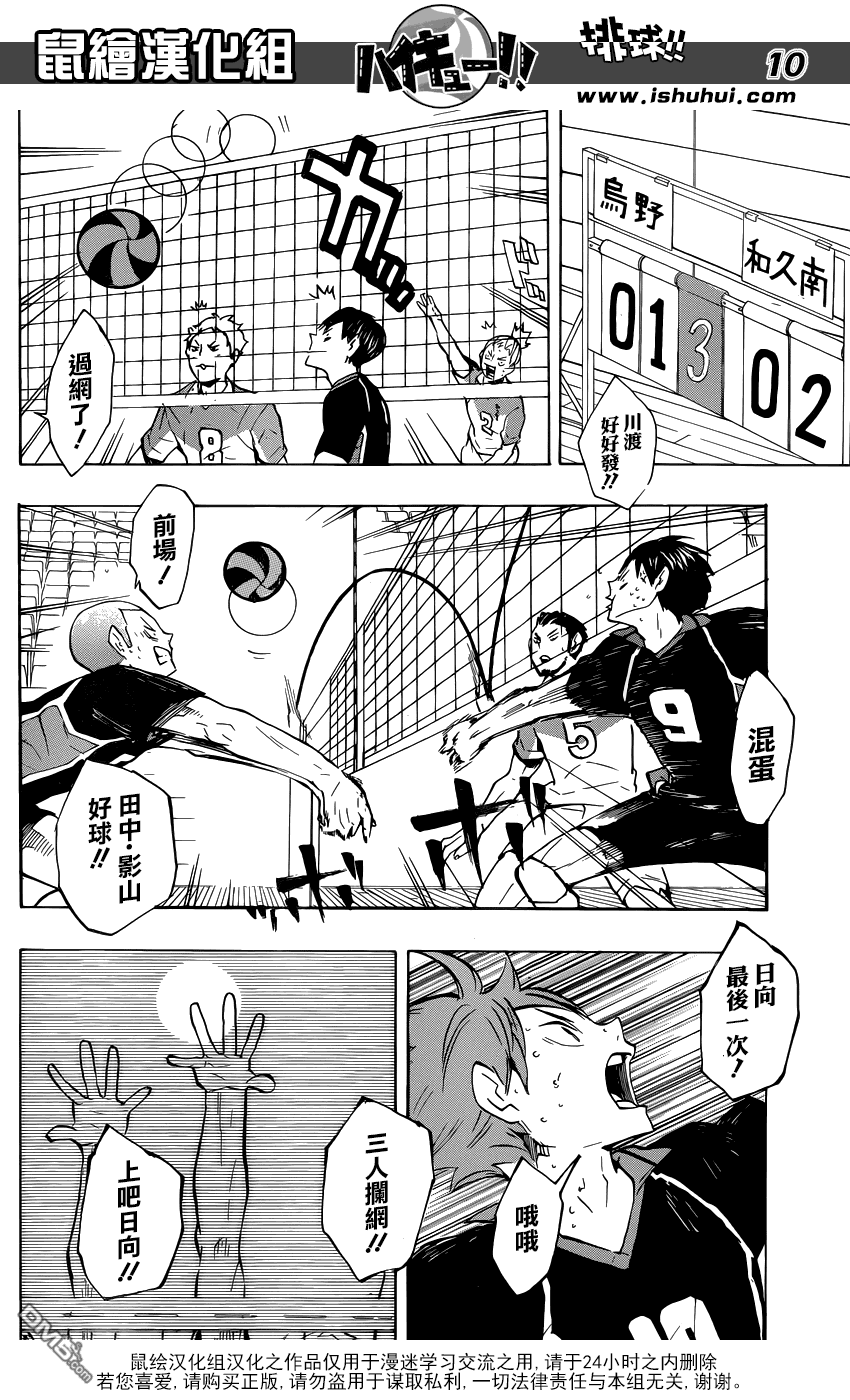 🍝排球 第121话 小巨人战再开 第10页