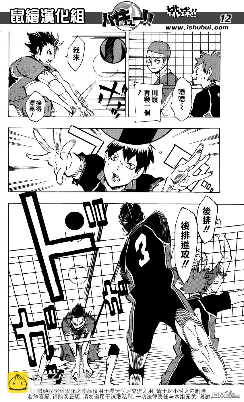 🍝排球 第121话 小巨人战再开 第12页
