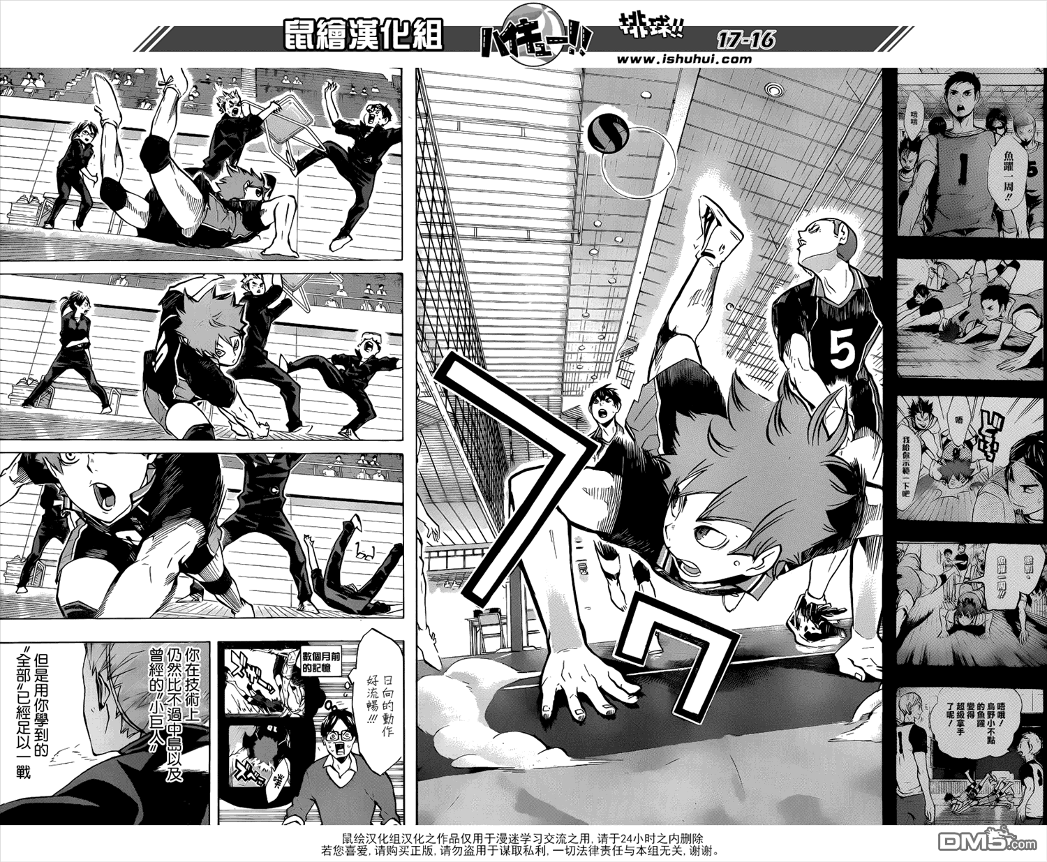 🍝排球 第121话 小巨人战再开 第16页