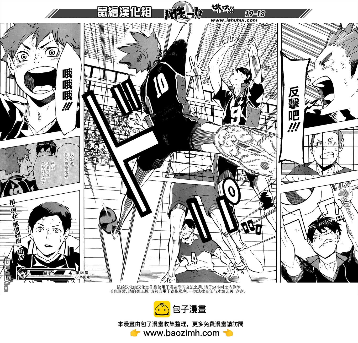 🍝排球 第121话 小巨人战再开 第17页