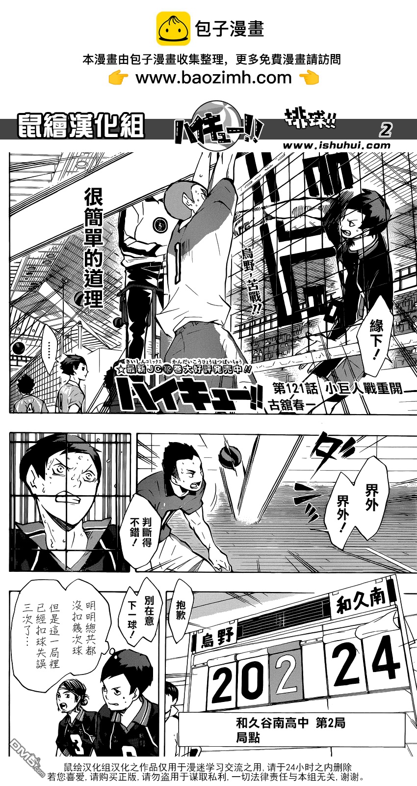 🍝排球 第121话 小巨人战再开 第2页
