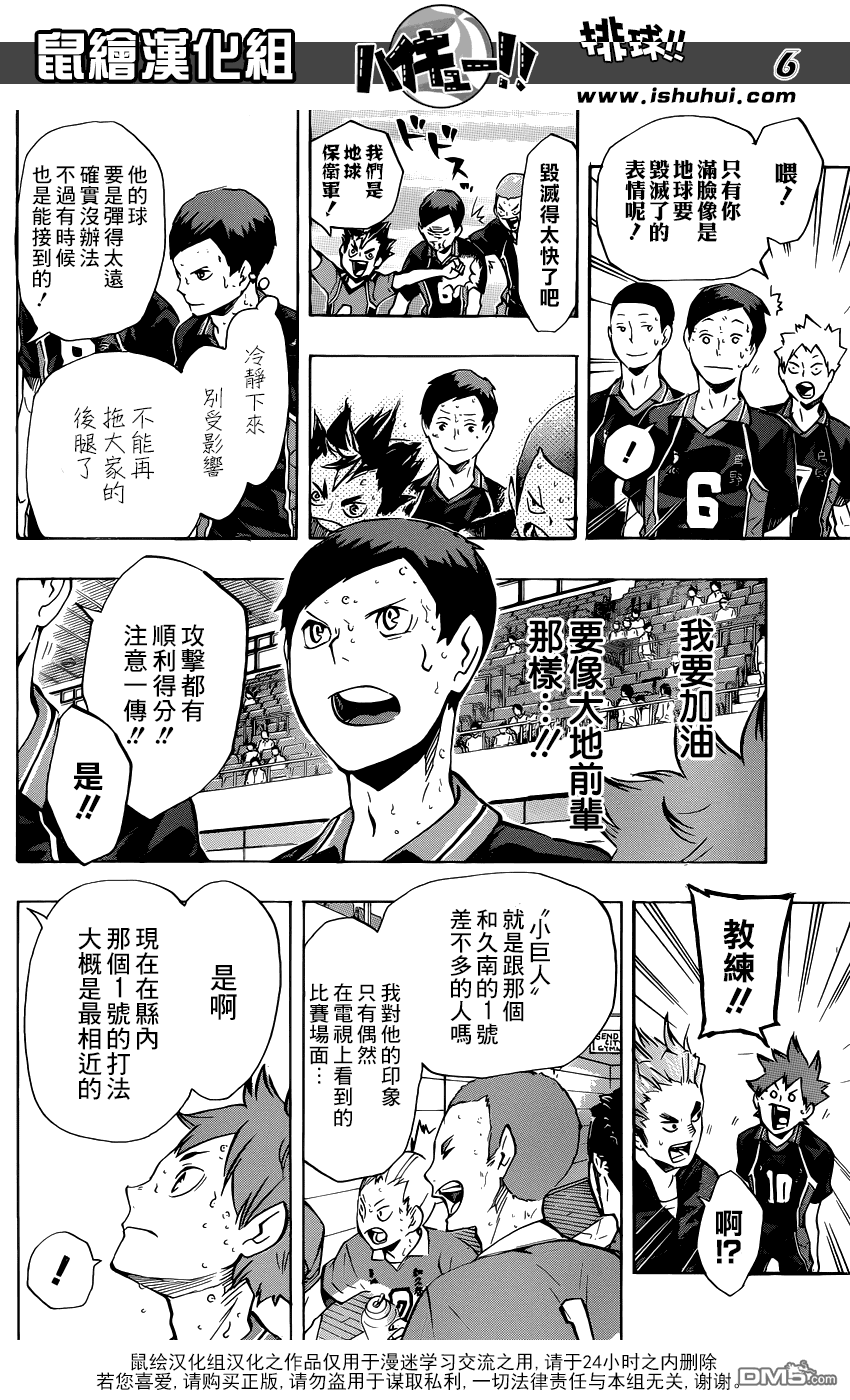 🍝排球 第121话 小巨人战再开 第6页