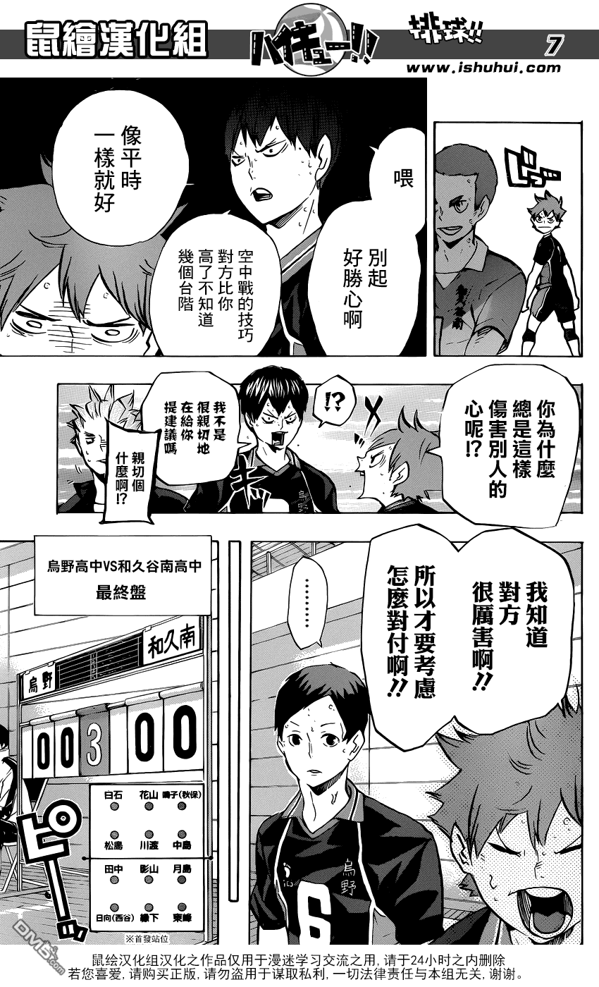 🍝排球 第121话 小巨人战再开 第7页