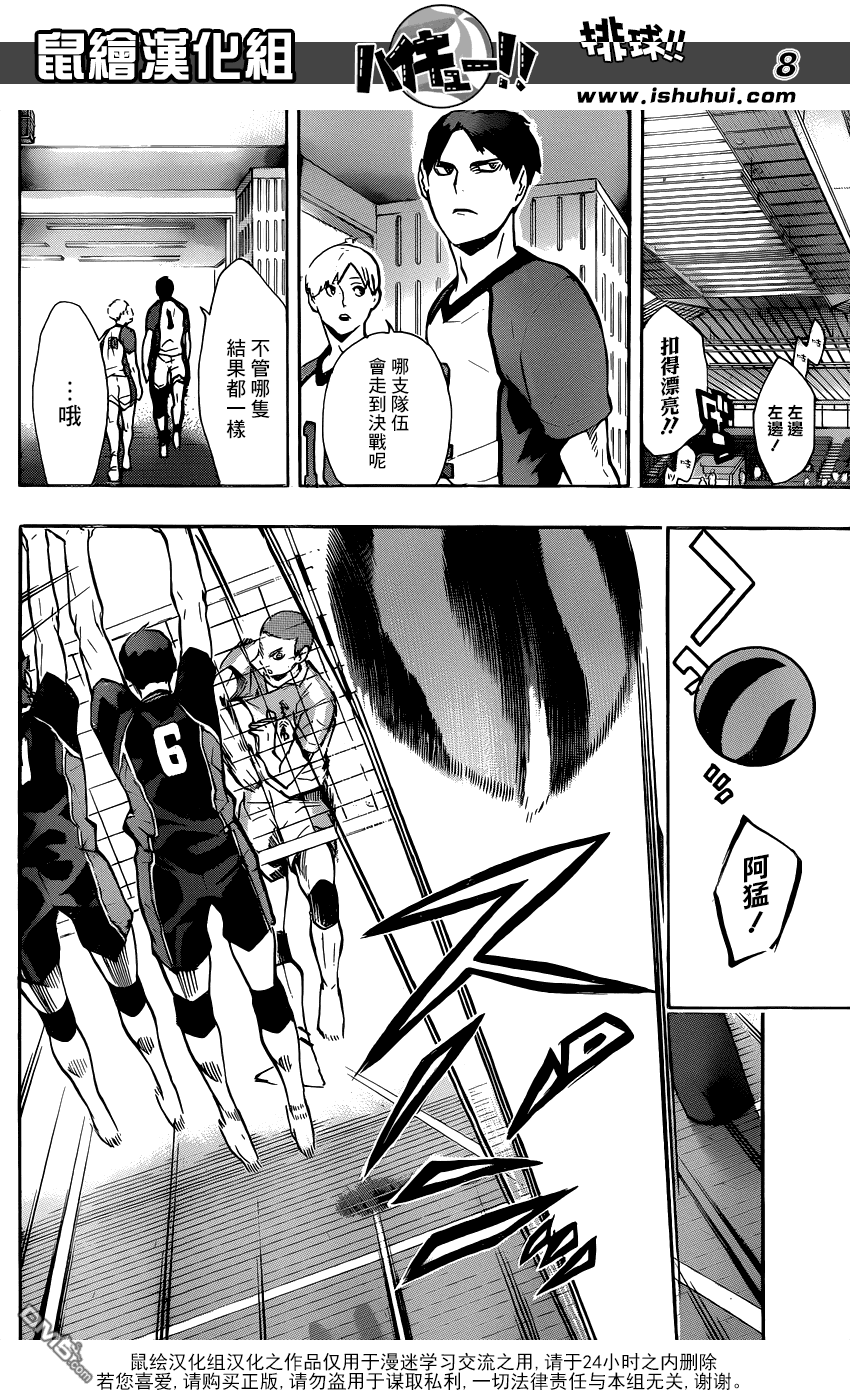 🍝排球 第121话 小巨人战再开 第8页