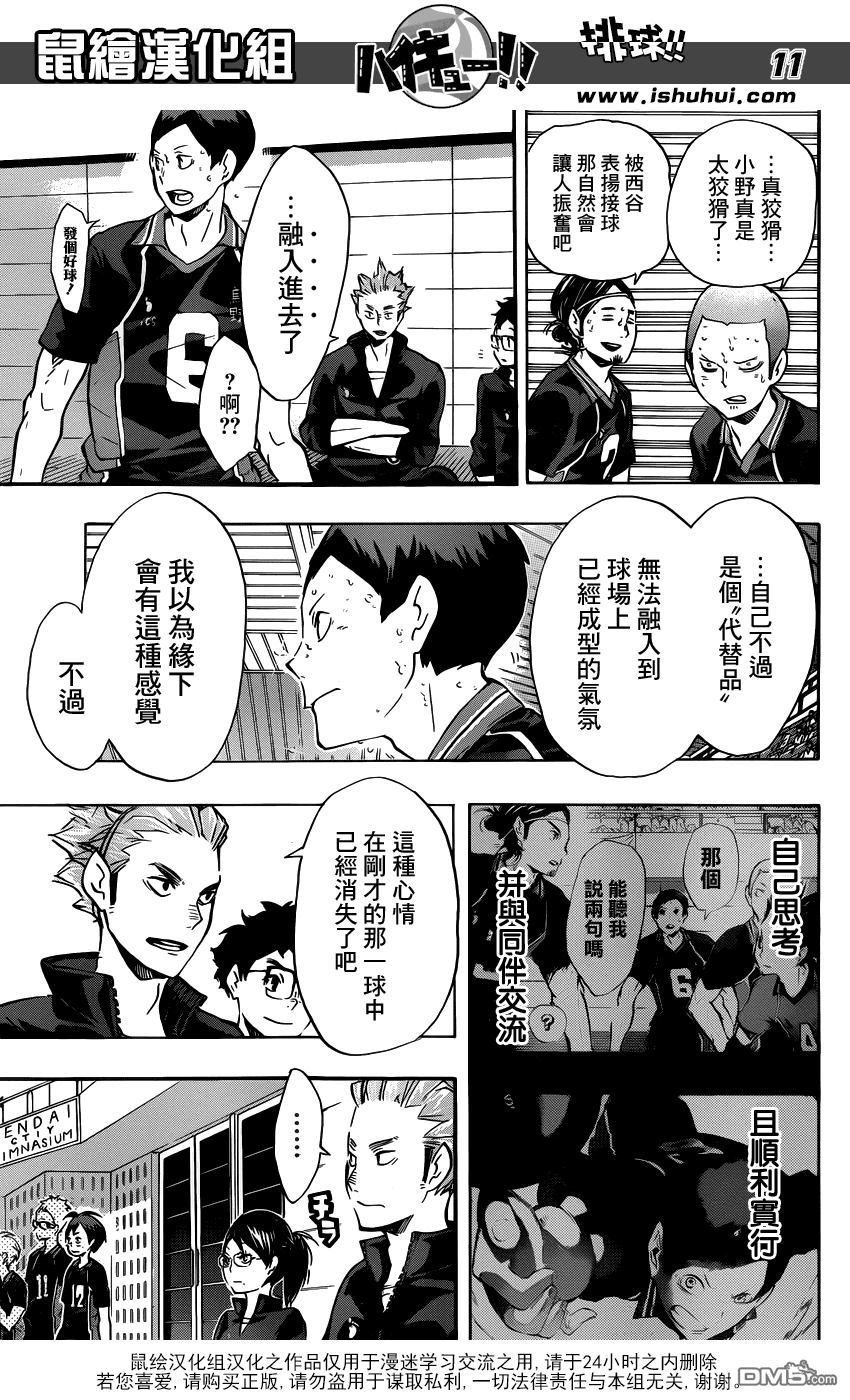 🍝排球 第123话 另一个憧憬的对象 第10页