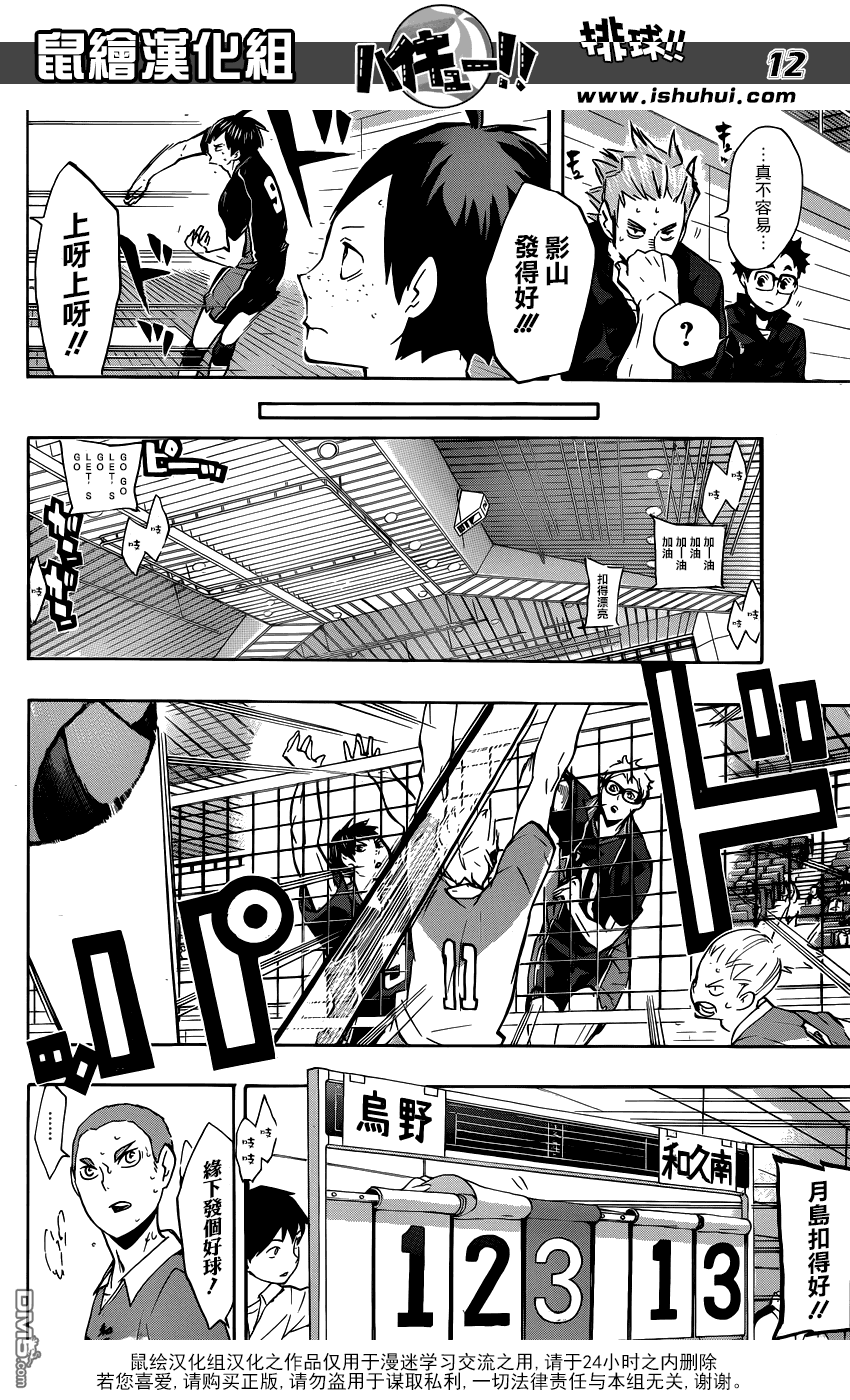🍝排球 第123话 另一个憧憬的对象 第11页