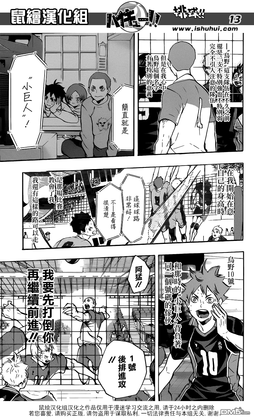 🍝排球 第123话 另一个憧憬的对象 第12页