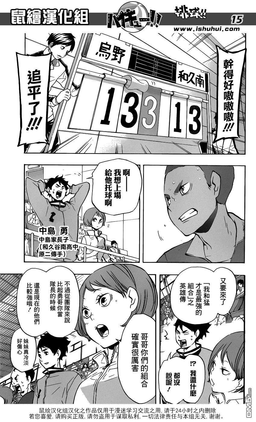 🍝排球 第123话 另一个憧憬的对象 第14页