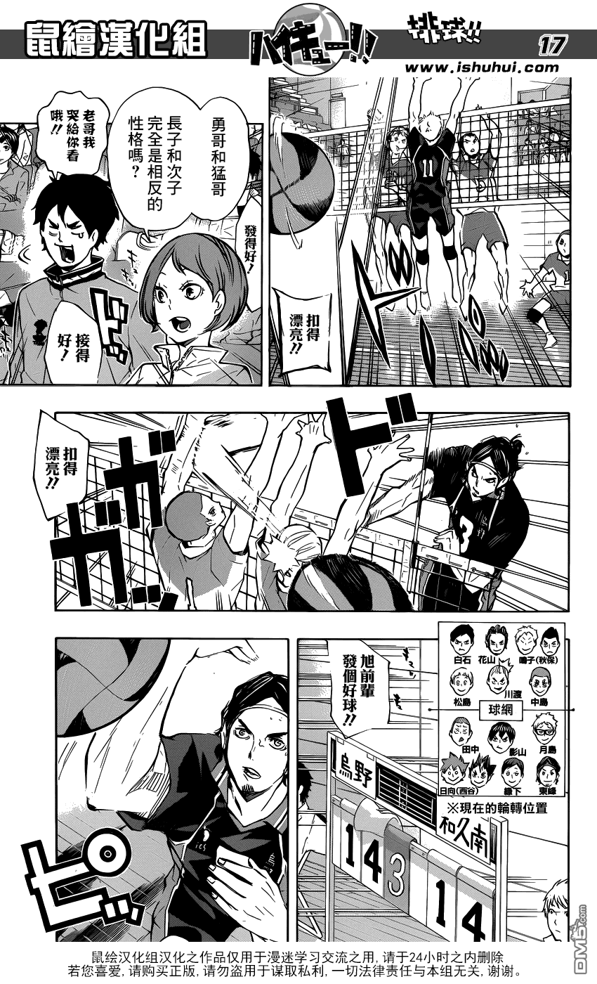 🍝排球 第123话 另一个憧憬的对象 第16页