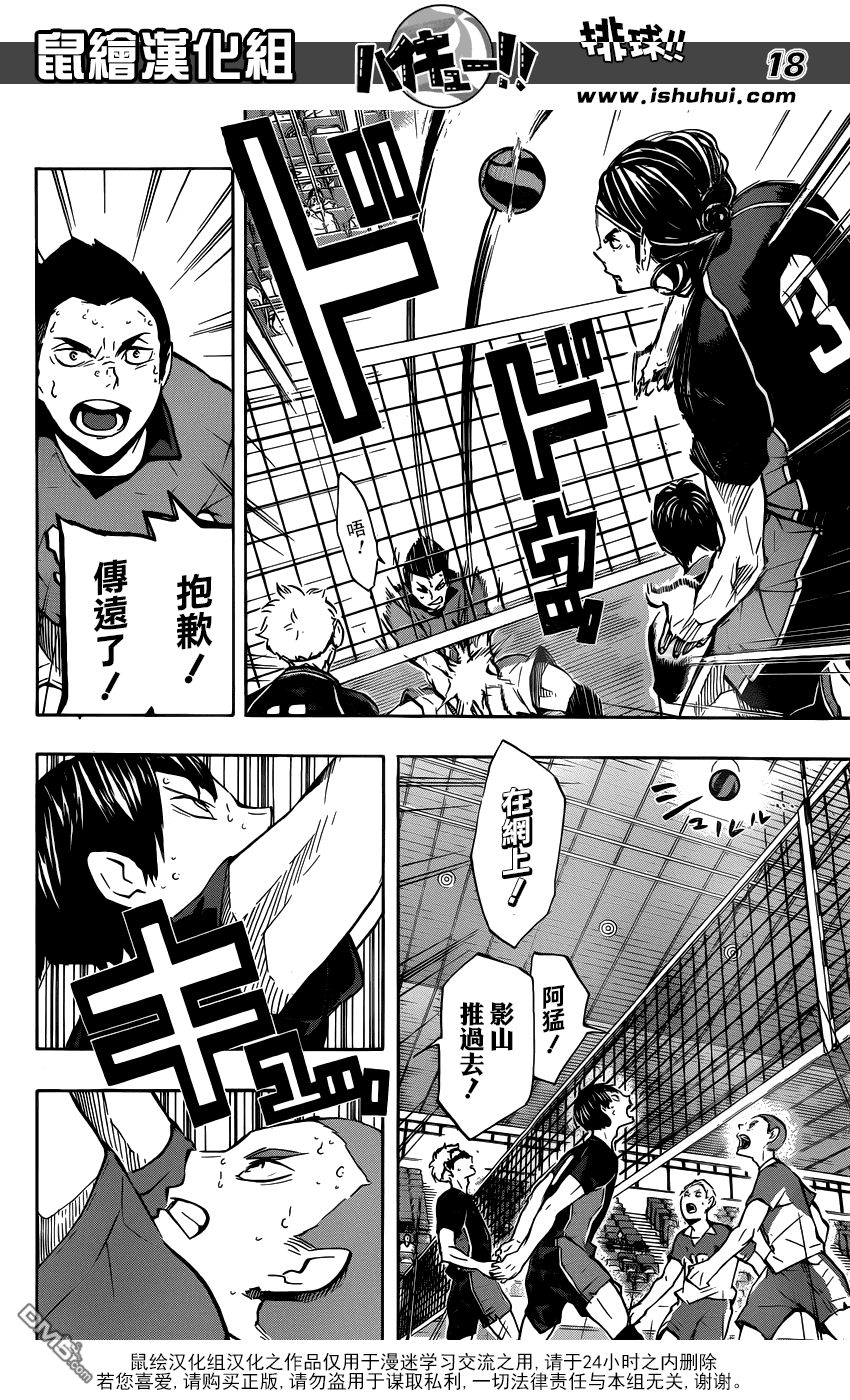 🍝排球 第123话 另一个憧憬的对象 第17页