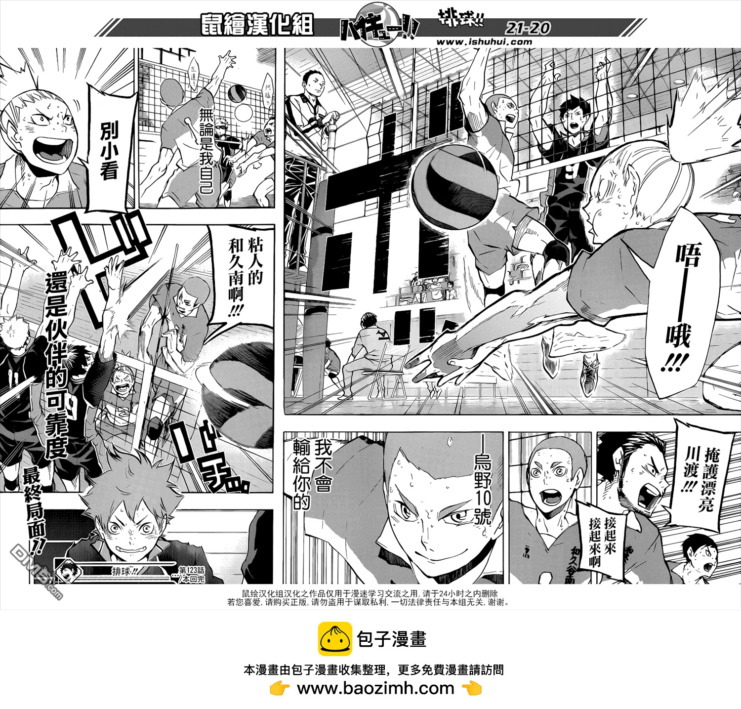 🍝排球 第123话 另一个憧憬的对象 第19页