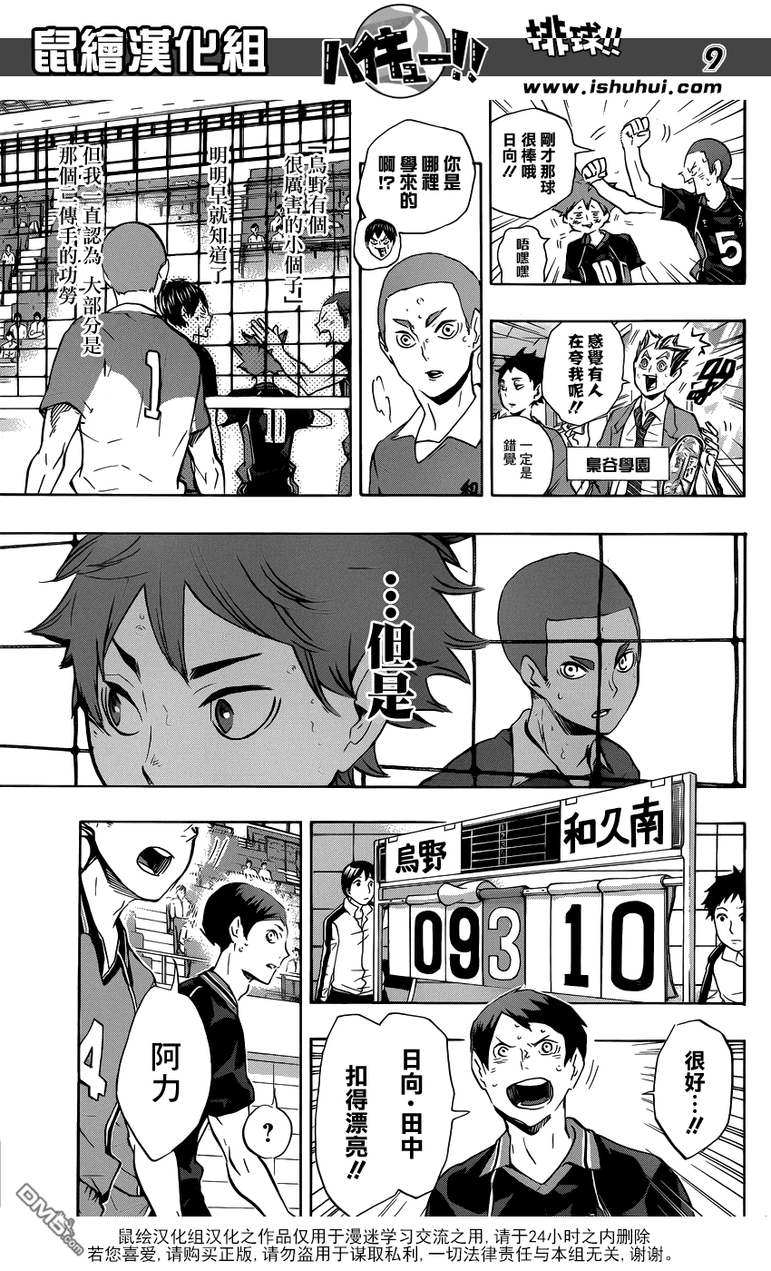 🍝排球 第123话 另一个憧憬的对象 第8页