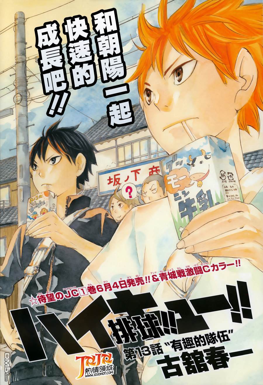 🍝排球 第13话 有趣的队伍 第1页