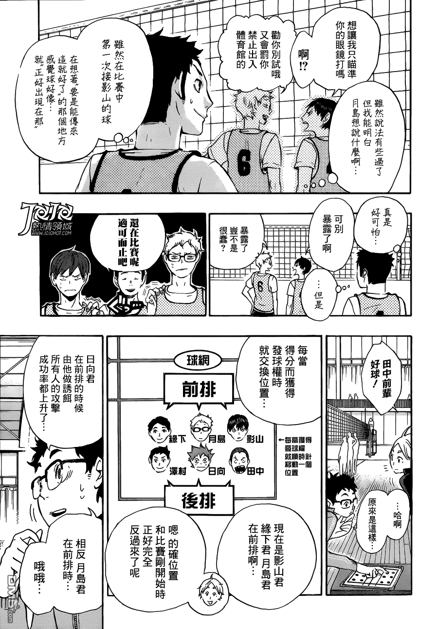 🍝排球 第13话 有趣的队伍 第11页