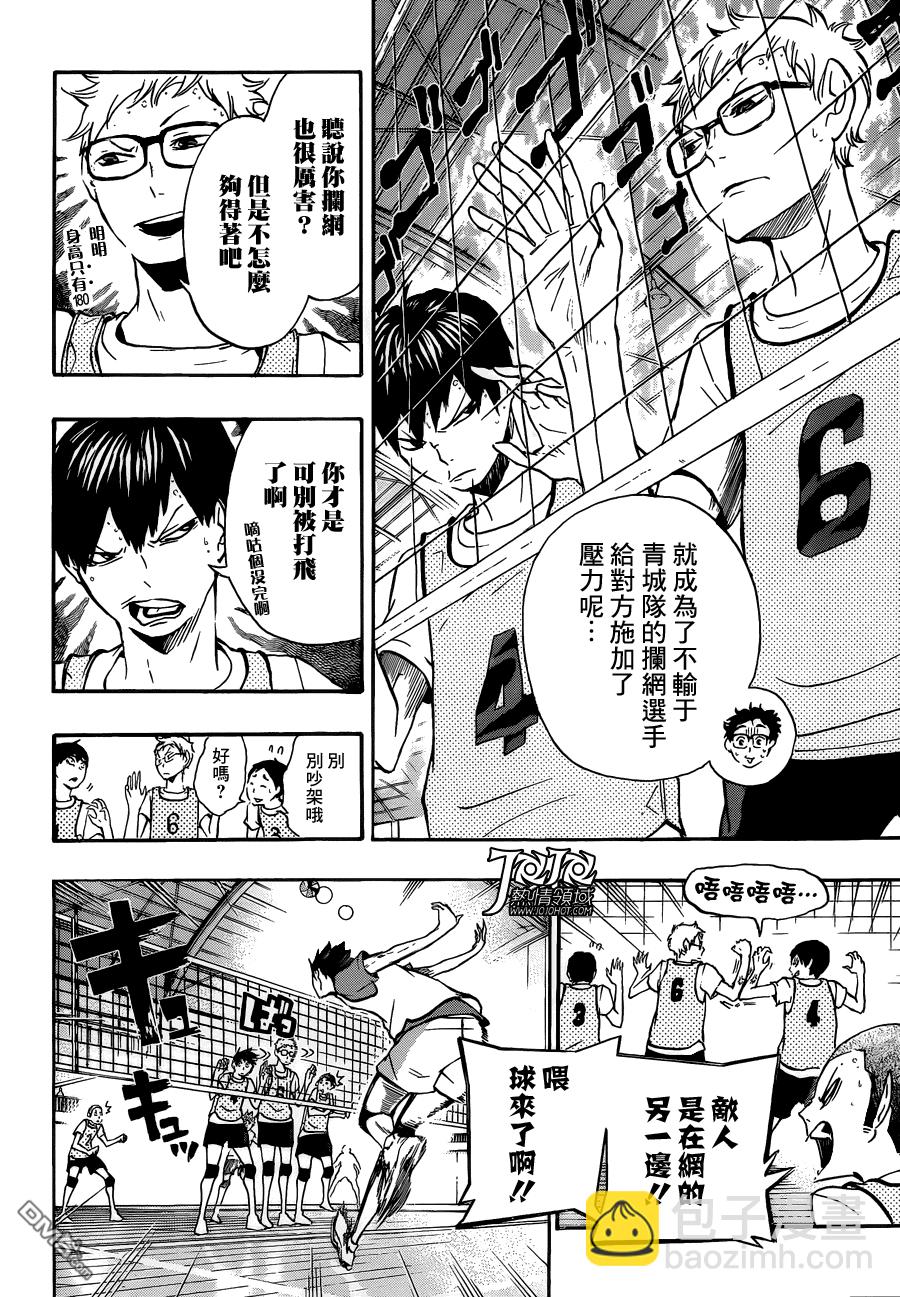 🍝排球 第13话 有趣的队伍 第12页