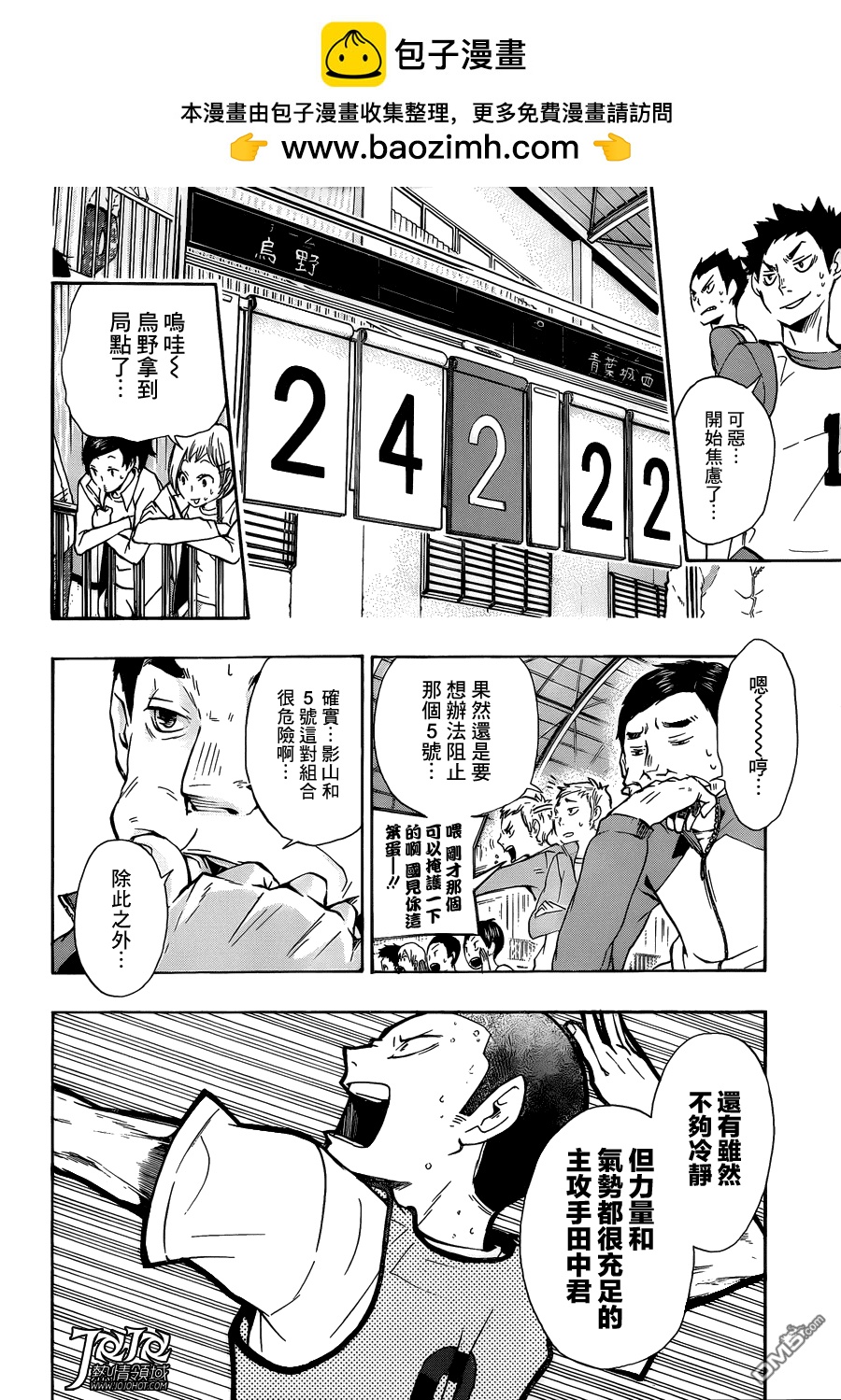 🍝排球 第13话 有趣的队伍 第14页