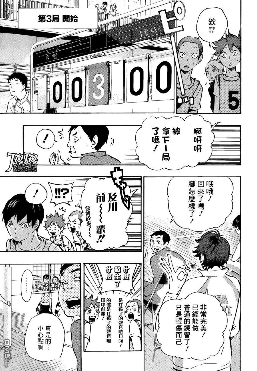 🍝排球 第13话 有趣的队伍 第18页