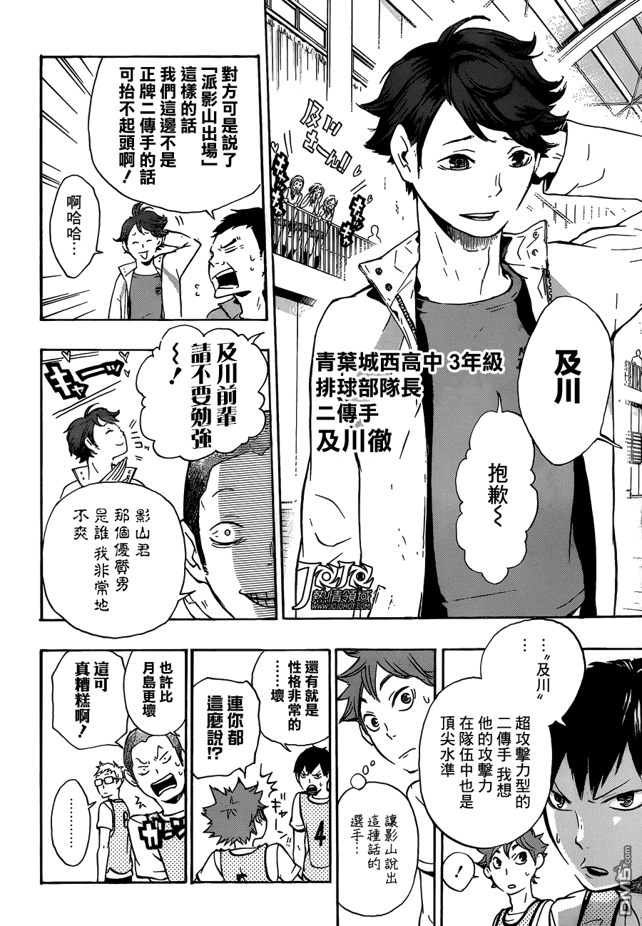 🍝排球 第13话 有趣的队伍 第19页