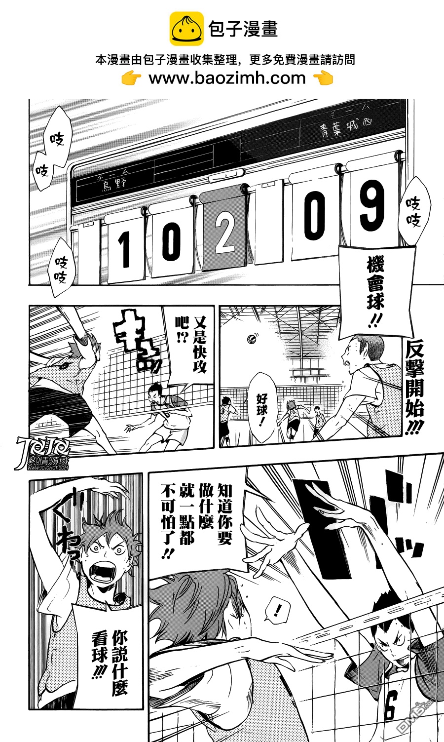 🍝排球 第13话 有趣的队伍 第2页