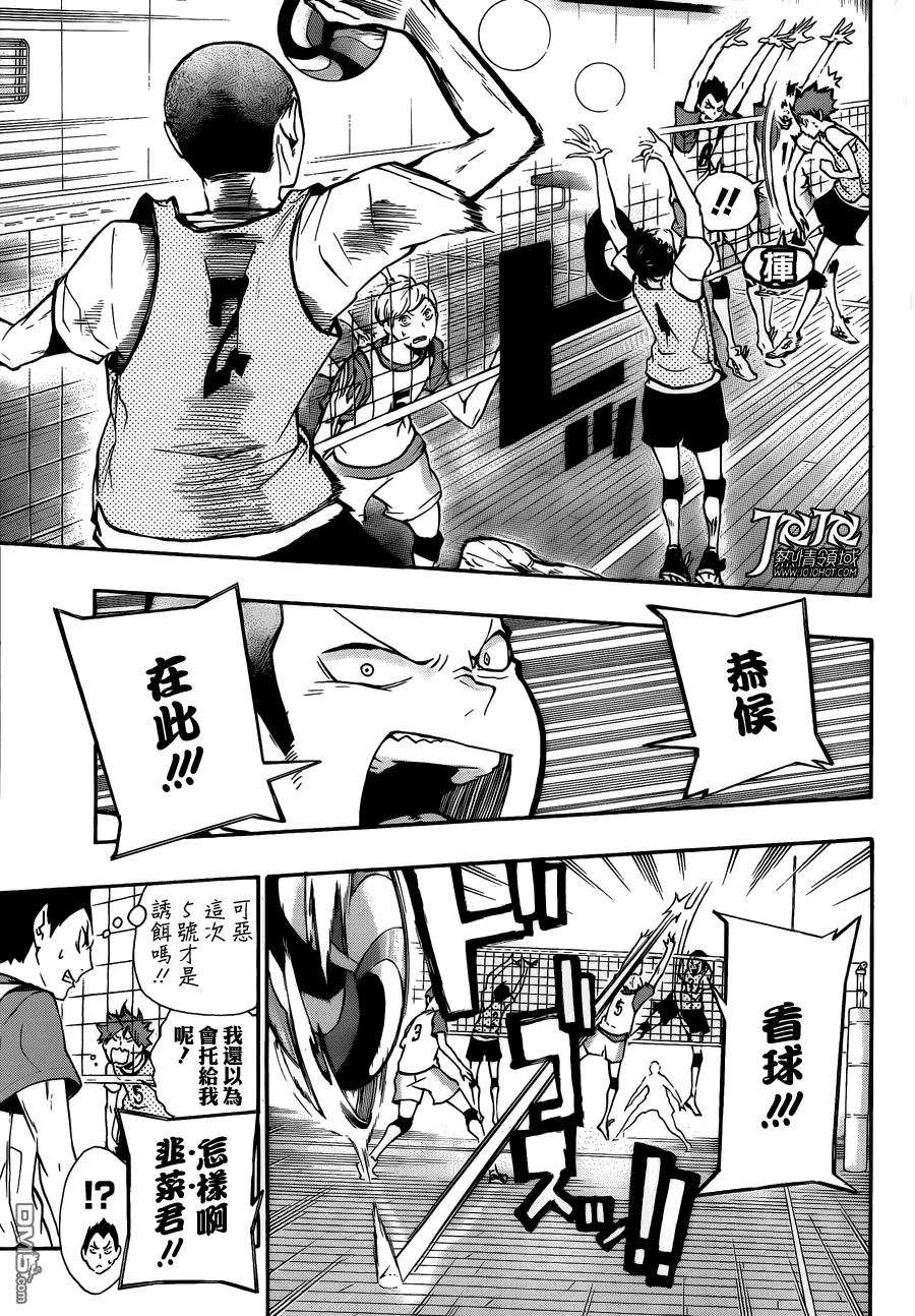 🍝排球 第13话 有趣的队伍 第3页