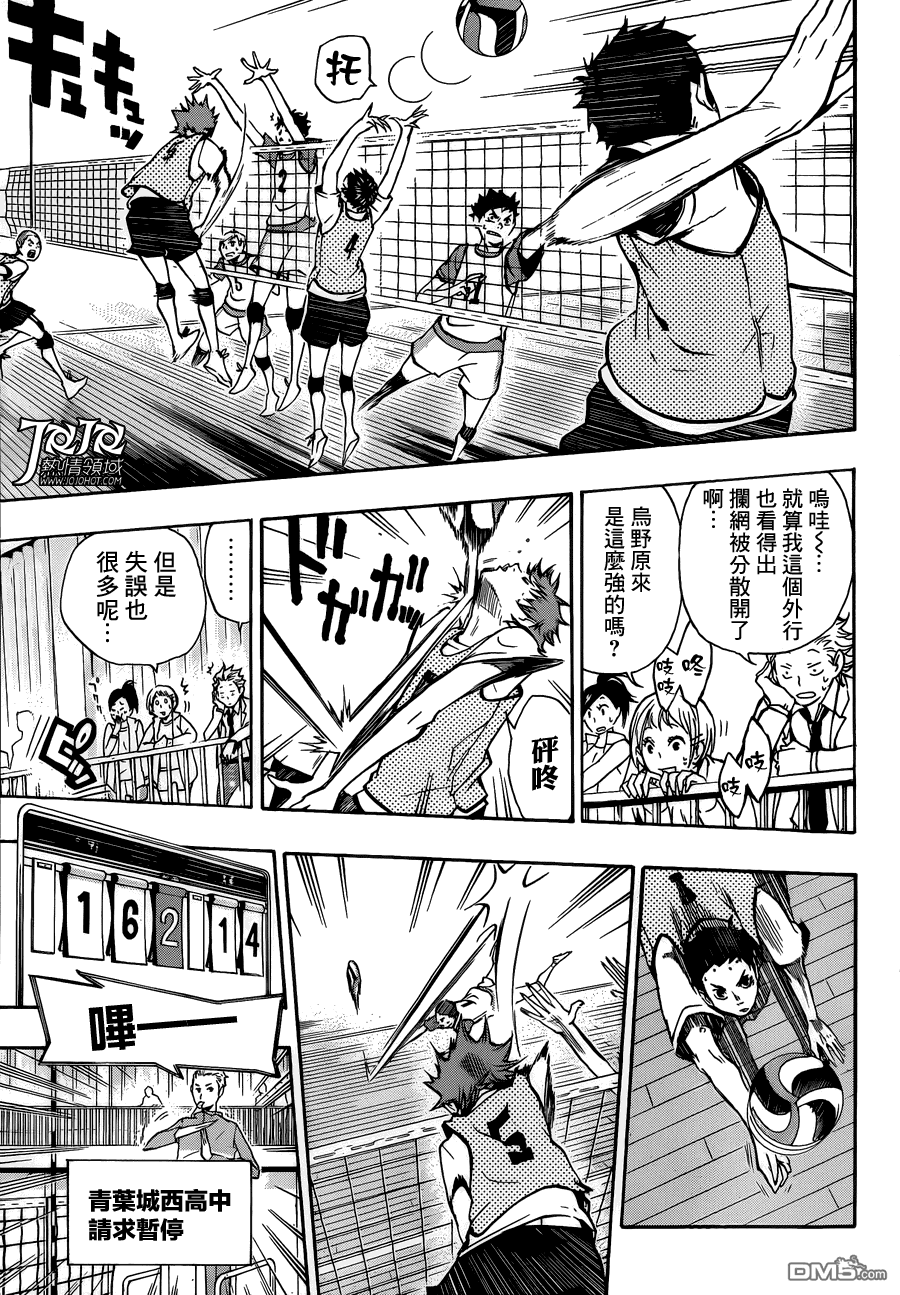🍝排球 第13话 有趣的队伍 第5页