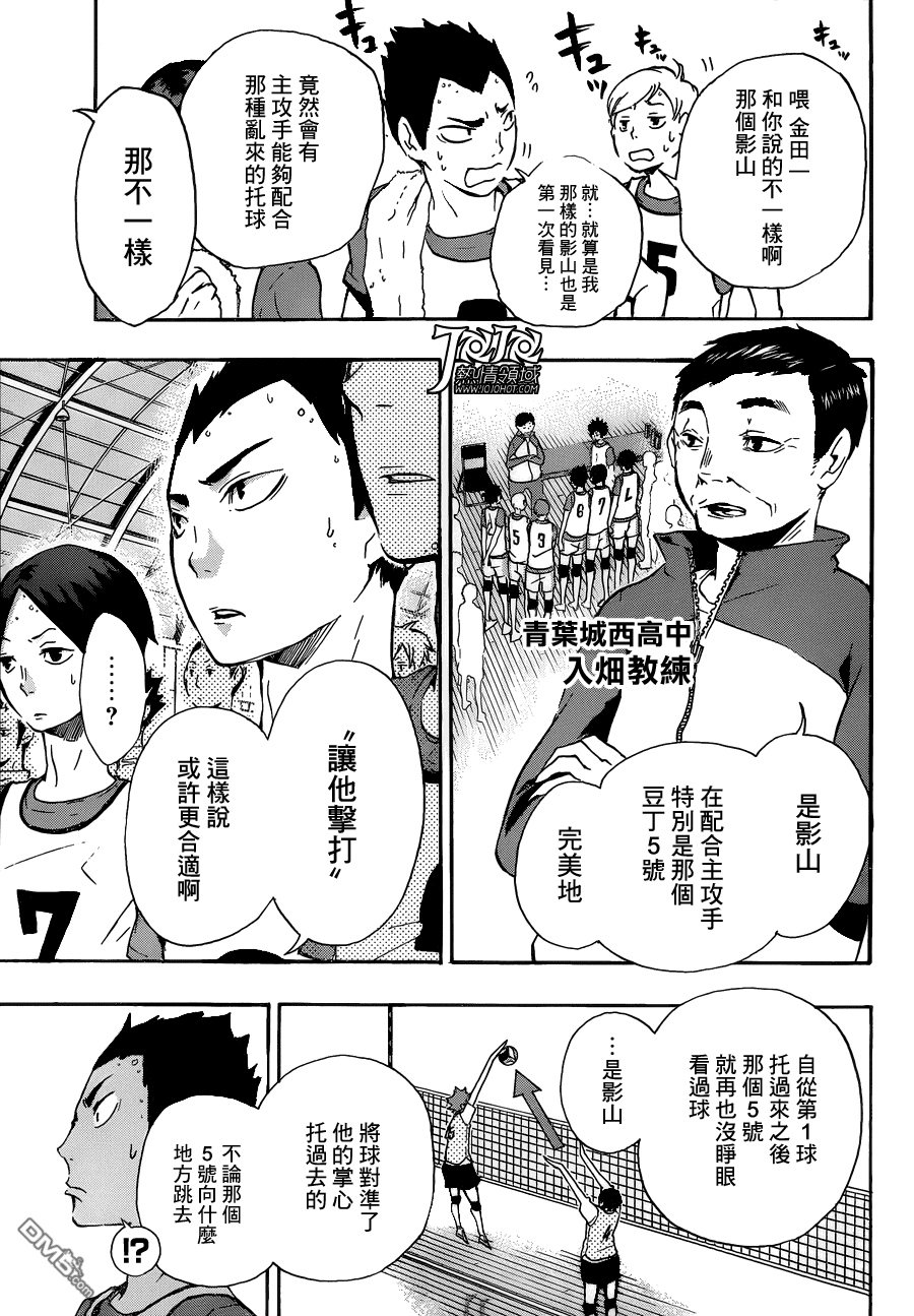 🍝排球 第13话 有趣的队伍 第7页