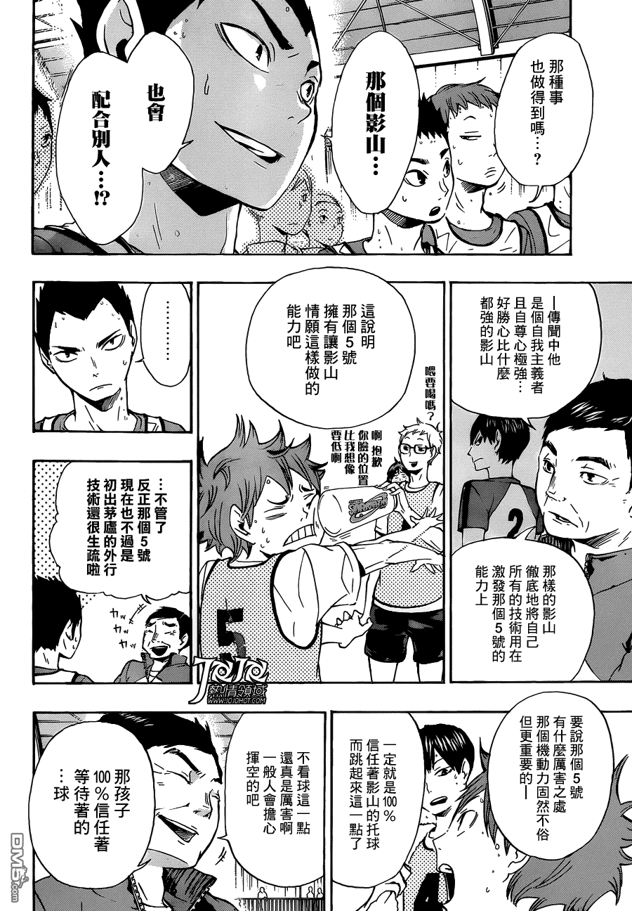 🍝排球 第13话 有趣的队伍 第8页