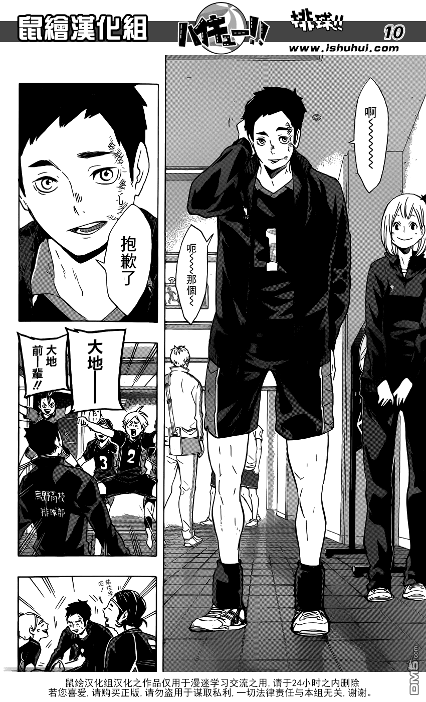 🍝排球 第125话 败北者们 第10页