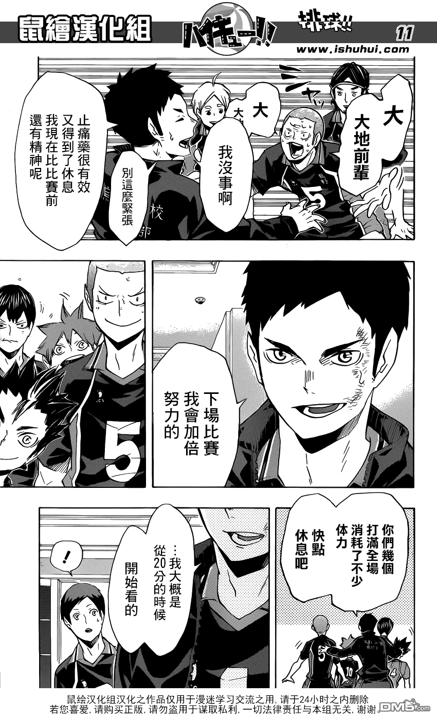 🍝排球 第125话 败北者们 第11页
