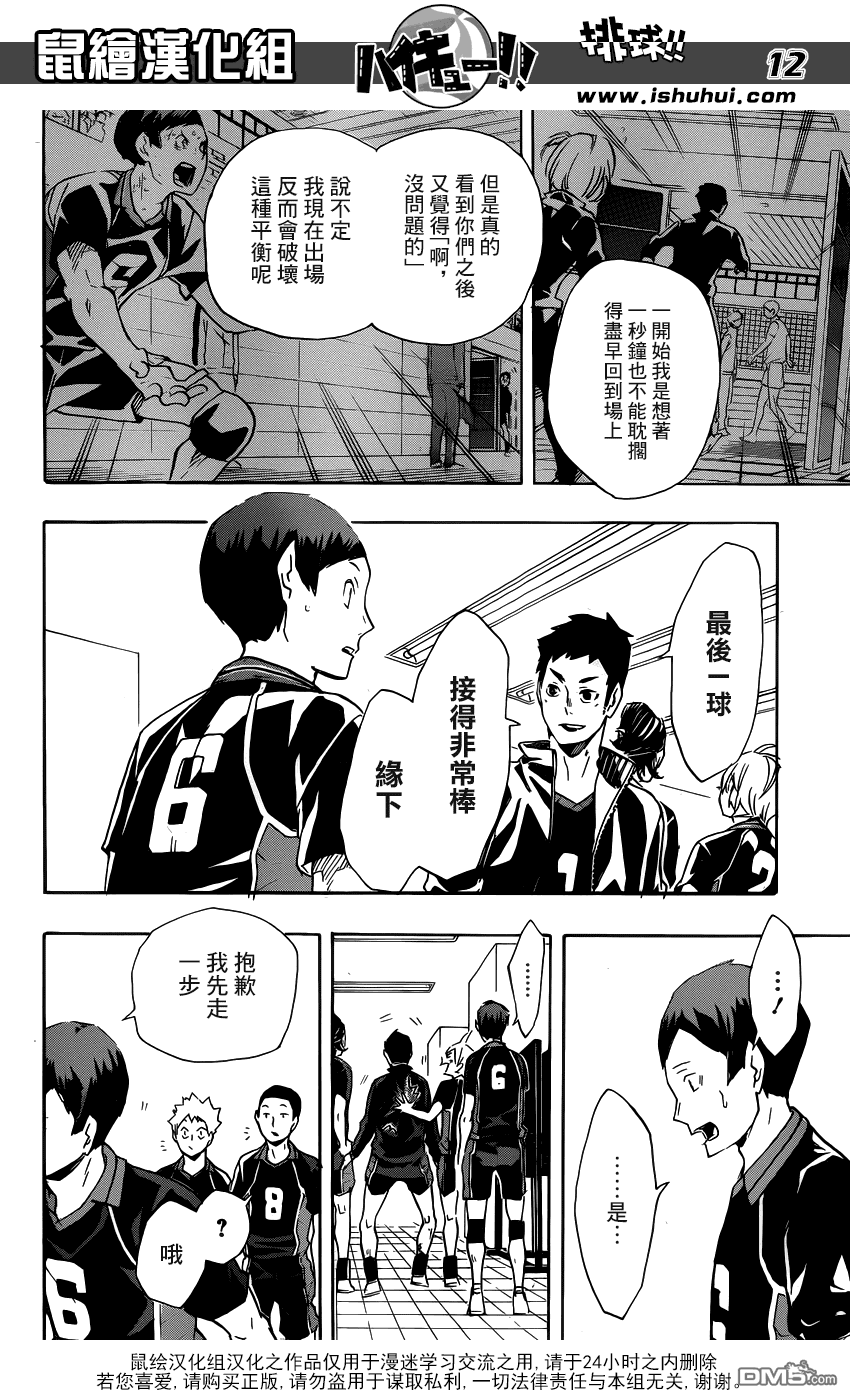 🍝排球 第125话 败北者们 第12页