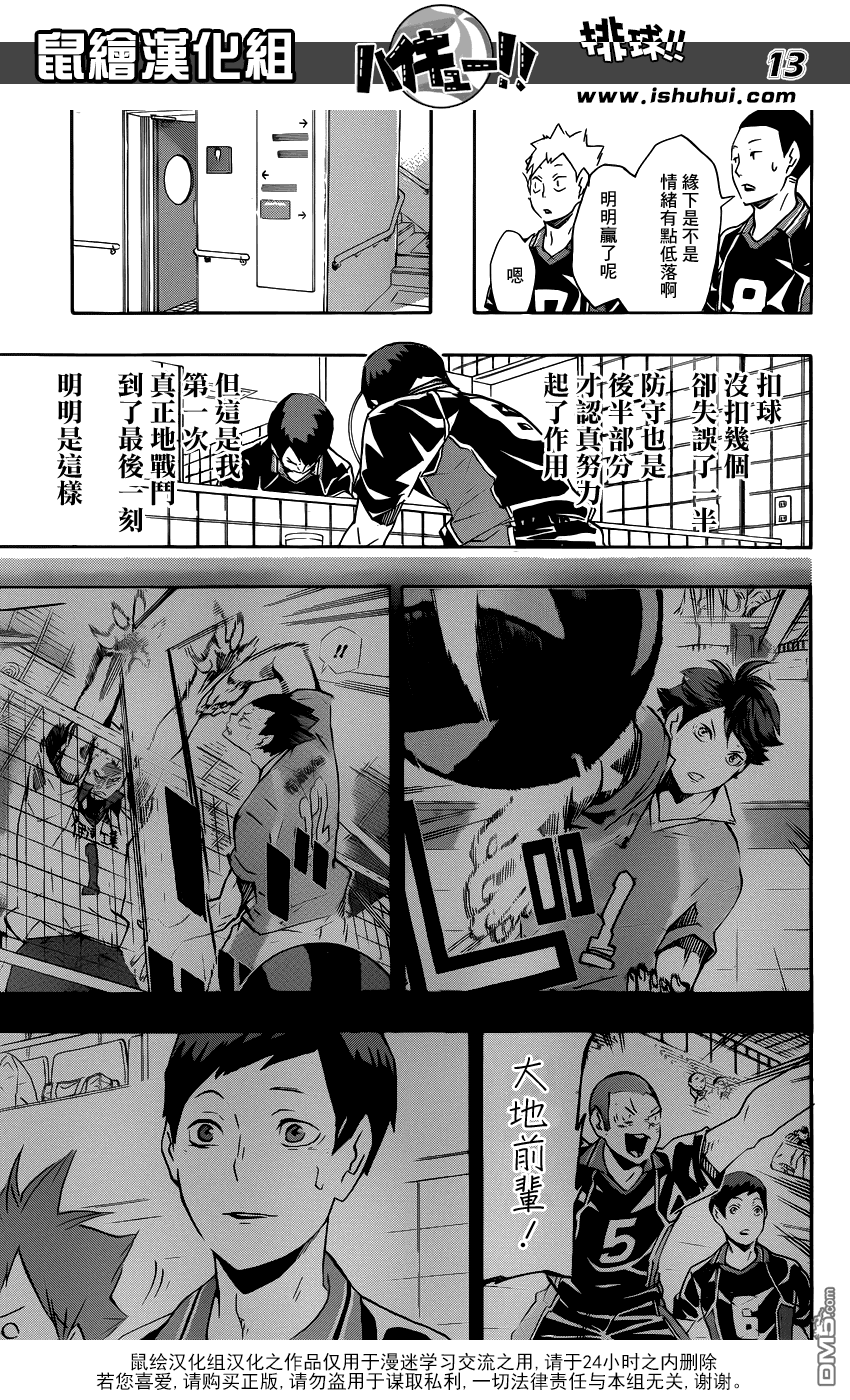 🍝排球 第125话 败北者们 第13页
