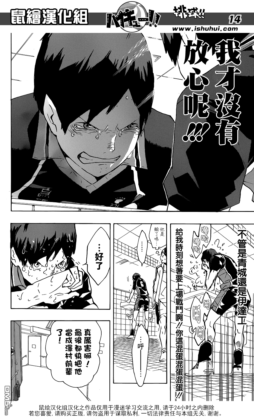 🍝排球 第125话 败北者们 第14页