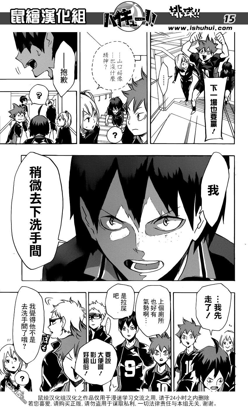 🍝排球 第125话 败北者们 第15页